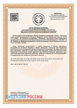 Приложение СТО 03.080.02033720.1-2020 (Образец) Сыктывкар Сертификат СТО 03.080.02033720.1-2020